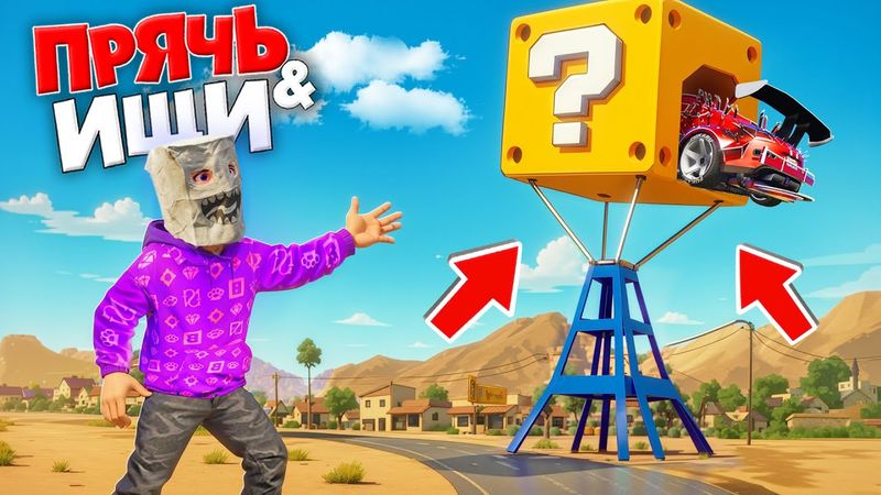 НАШЕЛ РАНДОМНЫЕ ТАЧКИ ИЗ ЛАКИ-БЛОКОВ В ПУСТЫНЕ! ПРЯЧЬ & ИЩИ В ГТА 5 ОНЛАЙН | ЖЕСТКИЕ ПРЯТКИ