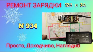 Ремонт блока питания 12В 3А. Метод поиска причины поломки.
