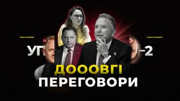 Переговори про мир / Куди поїхав Єрмак / Перші рішення Свириденко | УП-2