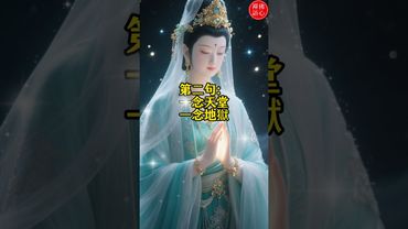 【人生不順時，默念三句話，好運不請自來！（靈驗） 】#生肖 #十二生肖 #運勢 #生肖運勢 #玄學 #風水 #命理 #shorts #人生感悟 #易经 #生肖命理 #正能量 #国学文化