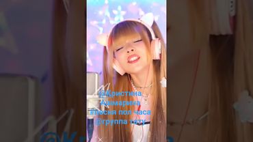 @KristinaAshmarina #песня  пол часа @t.a.t.u_top