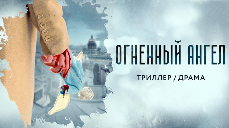 МУЖ ГОВОРИТ: ДЕТЕЙ НЕ БЫЛО, НО ВО СНАХ ОНА ИХ ХОРОНИТ! Огненный ангел