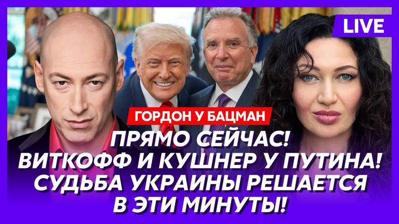 Гордон. Срочное обращение Трампа! Си давит на Путина! Болезненные уступки Украины! Это конец войны?