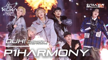 [#KGMA2025] 피원하모니 - DUH!｜#P1Harmony #피원하모니｜2025 KGMA 무대영상