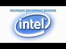 Сборник рекламных роликов процессора Intel
