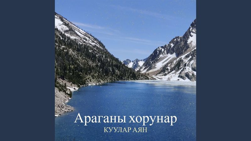 Араганы хорунар