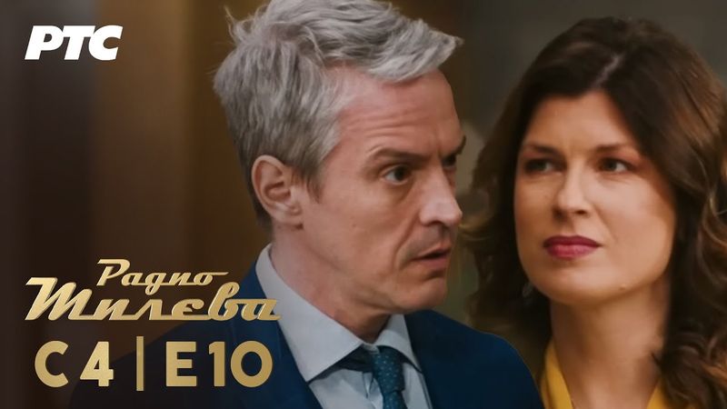 Radio Mileva | Sezona 4 | Epizoda 10 (domaća serija)