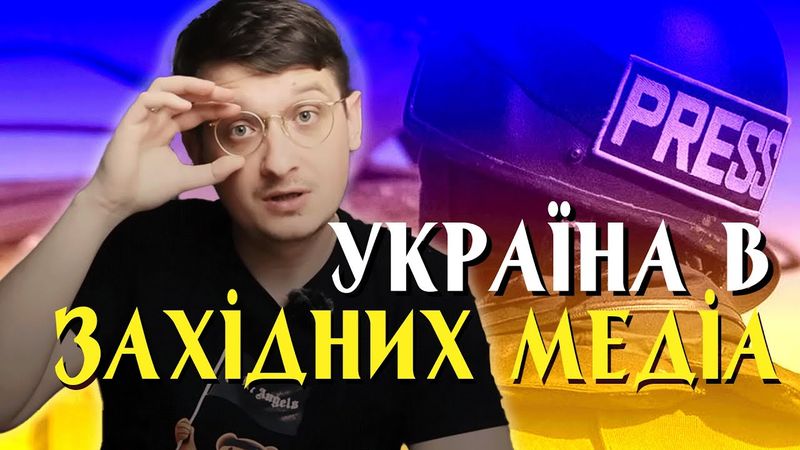Україна в Західних Медіа. Що пишуть про Україну в Швейцарії, Бельгії, Люксембурзі та Нідерландах?
