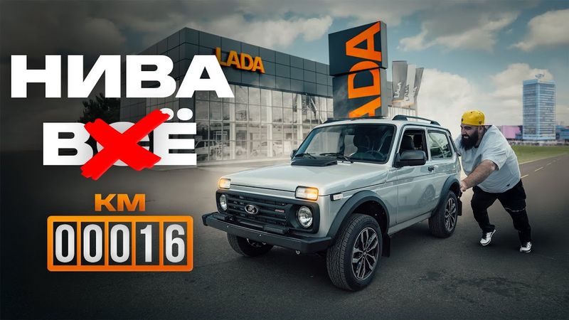 ТОЛКАЮ НИВУ ОБРАТНО! КУПИЛ ИСКРУ