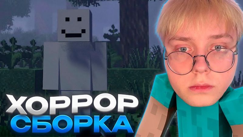 ДРЕЙК ИГРАЕТ В НОВУЮ ХОРРОР СБОРКУ В МАЙНКРАФТ