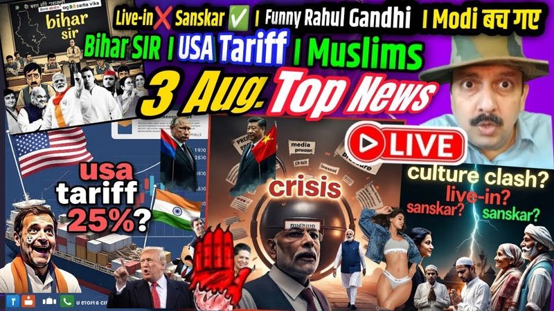 News । Live-in❌  Sanskar ✅ । Funny Rahul Gandhi । बच गए Modi । Bihar SIR । USA Tariff ।