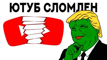 Президент, ПРОГНУВШИЙ ЮТУБ (что теперь будет?)