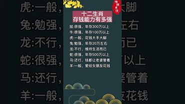 接了，轉發，錢財擋不住！#生肖 #十二生肖 #運勢 #生肖運勢 #玄學 #風水 #命理