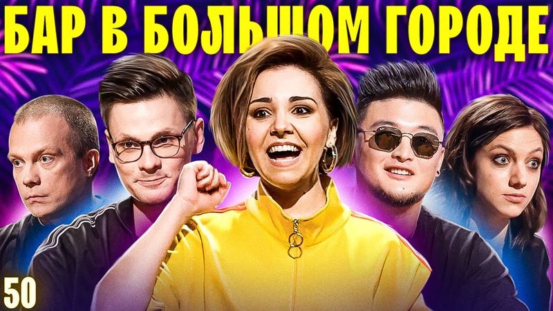 GAN 13, АНАТОЛИЙ ЦОЙ, DJ ГРУВ, ОЛЯ ПАРФЕНЮК  Мы вернулись! Выпуск #50