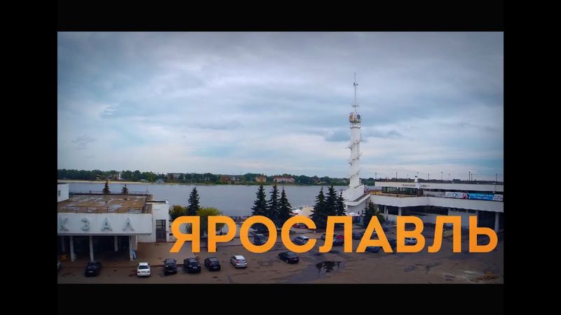 Таймлапс Ярославль/ Timelapse Yaroslavl