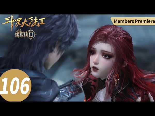 ENG SUB【斗罗大陆Ⅱ绝世唐门 Soul Land 2: The Peerless Tang Clan】EP106