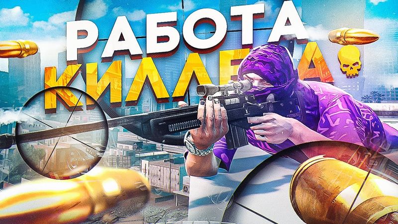 РАБОТА СНАЙПЕРОМ в ГЕТТО на GTA 5 RP - СНАЙПЕР в ГТА 5 РП