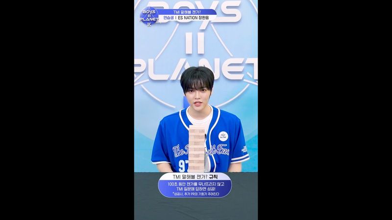 [BOYS II PLANET K] 장한음 JANG HAN EUM | 두근두근 아슬아슬 'TMI 말해볼 젠가'