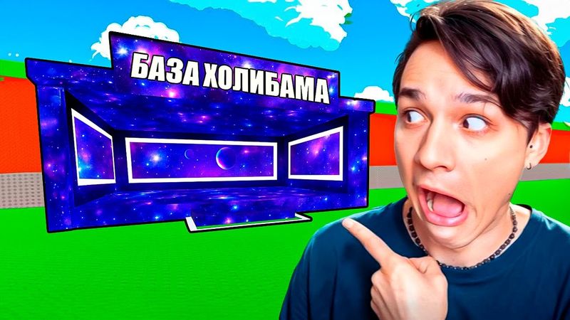 ПОЛУЧИЛ ГАЛАКТИЧЕСКУЮ БАЗУ В УКРАДИ БРЕЙНРОТ РОБЛОКС!