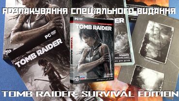 Розпакування розширеного видання Tomb Raider: Survival Edition [PC]