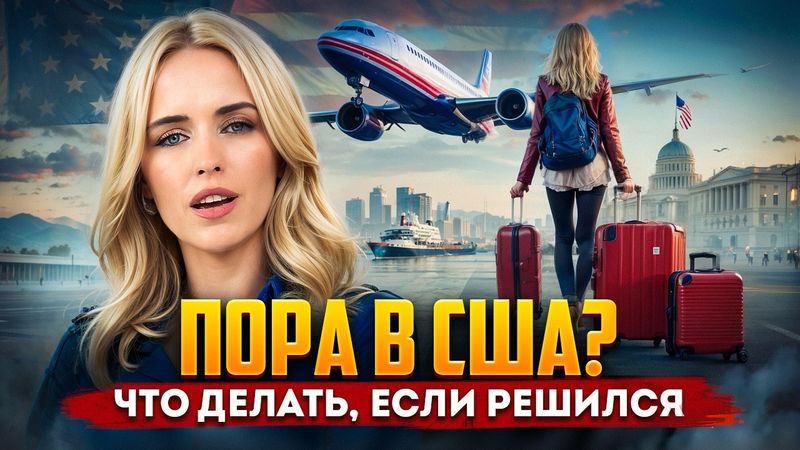 АМЕРИКА ЗАКРЫВАЕТСЯ, НО ЕСТЬ ТЕ, КОГО ОНИ ВСЁ-ТАКИ ЖДУТ