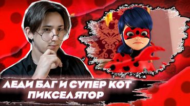 ОХОТА ЗА РОК-ЗВЕЗДОЙ!! Леди Баг и Супер Кот 7 серия | Реакция