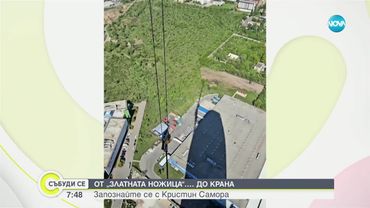 Когато кранистът е... жена