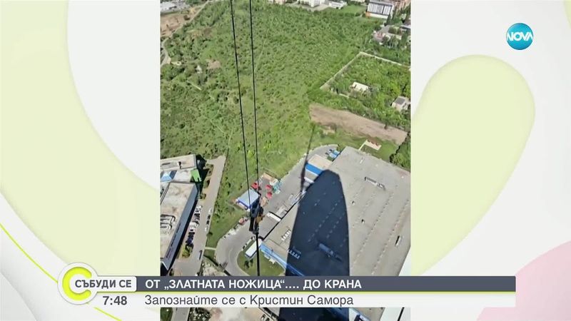 Когато кранистът е... жена