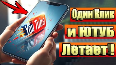 БЕЗ VPN и ПРОГРАММ 👉 Как обойти блокировку YouTube, Замедление ютуб! Как ускорить ютуб!