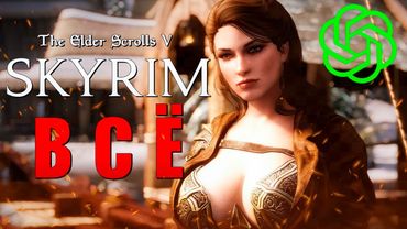 NPC РАЗОБЛАЧИЛ SKYRIM (СКАЙРИМ С НЕЙРОСЕТЬЮ)