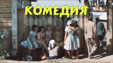 СВЕЖАЯ ДЕРЕВЕНСКАЯ КОМЕДИЯ! ОЧЕНЬ СМЕШНОЙ ФИЛЬМ! "РОГАТЫЙ БАСТИОН" КОМЕДИИ 2025