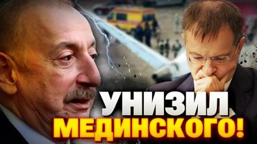 Азербайджан в гневе! Алиев поставил Кремль на место за Карабах