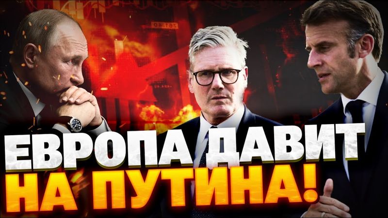 Давление ЕС на РФ! Европа наносит санкционный удар по Кремлю!