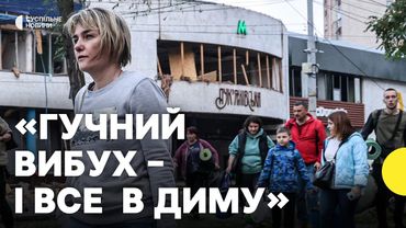 Зруйнована станція метро і пошкоджені квартири | Очевидці розповіли про наслідки атаки на Київ