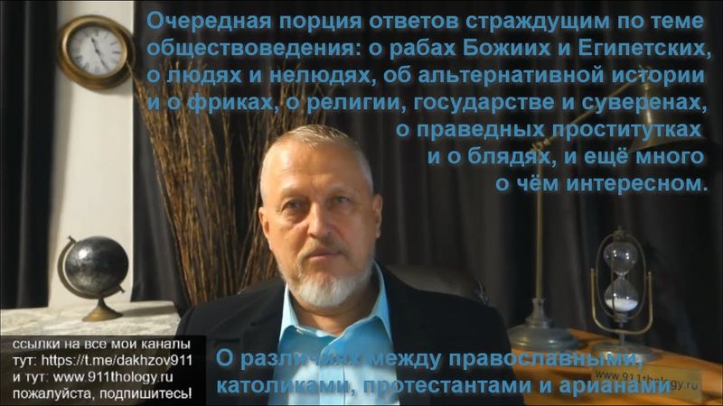 Как перестать быть фриком, рабом, куколдом, политическим куколдом, и вообще про жизнь. №245 #Халезов