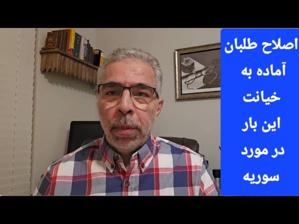 اصلاح طلبانِ‌ آماده به خیا نت/ این‌بار در مورد سور یه