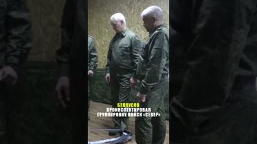 Белоусов посетил пункт управления группировки российских войск «Север»