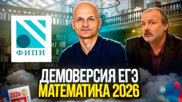 ЕГЭ 2026. Демоверсия. Профильная математика. Что изменилось?