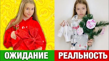 Новогодняя Ёлка ОЖИДАНИЕ vs РЕАЛЬНОСТЬ / Украшаю дом к Новому Году / скетч от НАША МАША