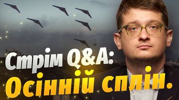 Відповіді на ваші запитання. Сидимо по-домашньому. Спілкуємося.