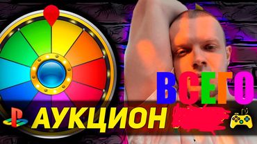 АУК КОНЧИЛСЯ