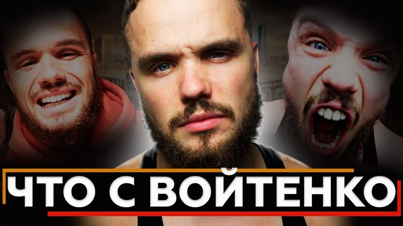 Курсы Войтенко и куда же он делся