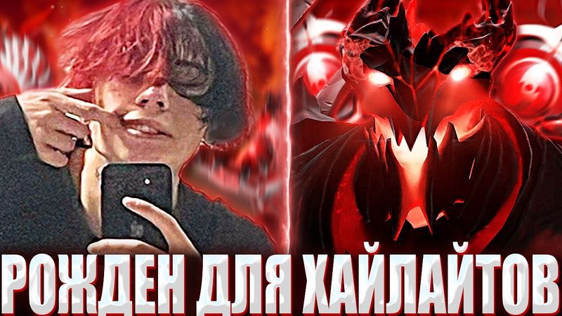 КУРСЕД НА СФЕ СТОИТ МИД ПРОТИВ 800 РАНГ АККБАЕРА НА ПАКЕ? / ZXCURSED БЫЛ РОЖДЕН ДЛЯ ХАЙЛАЙТОВ НА СФЕ