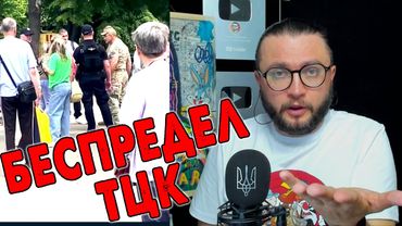 БЕСПРЕДЕЛ ТЦК НА УЛИЦАХ