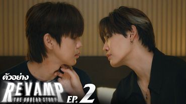 ตัวอย่าง REVAMP THE UNDEAD STORY | EP.2