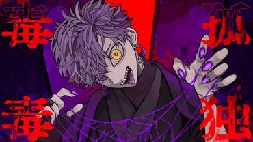 孤独毒毒-syudou/Cover.Gänger