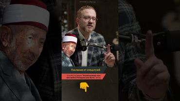 Послание от спецслужб, которое шейх получил незадолго до своего убийства