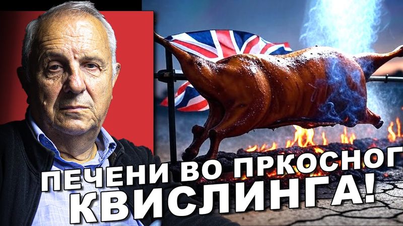 Hapse narod dok glodju koske u Požegi! Britanci propali 3.put - Djokić provaljen!Slobodan Reljić