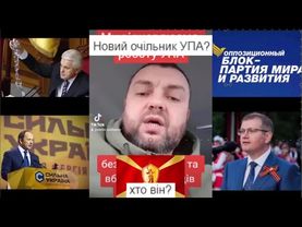 Сергій Суханов - перевертень, який діє під прикриттям очільника УПА. Будьте пильними, люди!