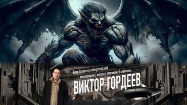 ДЕМОНЫ ПЕРЕХОДЯТ К НОВОМУ ЭТАПУ.